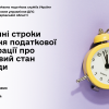 Граничні строки подання податкової декларації про майновий стан і доходи Граничні строки подання податкової декларації про майновий стан і доходи