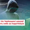 Увага! На Черкащині шахраї видають себе за податківців