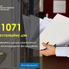 1071 реєстраційну дію проведено відділами державної реєстрації друкованих ЗМІ та громадських формувань у березні 1071 реєстраційну дію проведено відділами державної реєстрації друкованих ЗМІ та громадських формувань у березні