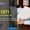 ​1071 реєстраційну дію проведено відділами державної реєстрації друкованих ЗМІ та громадських формувань у березні