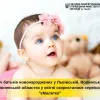 ​97%  батьків новонароджених у Львівській, Волинській і Рівненській областях у квітні скористалися сервісом  єМалятко