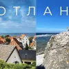 ​Шведский курорт Готланд может стать следующей целью российского вторжения, – СМИ