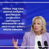 Російське вторгнення в Україну : Перша леді США Джилл Байден закликала російського президента припинити свою «безглузду війну» проти України.   Російське вторгнення в Україну : Перша леді США Джилл Байден закликала російського президента припинити свою «безглузду війну» проти України.