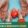 Усиновлення в умовах воєнного стану Усиновлення в умовах воєнного стану