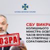 СБУ викрила колишнього міністра освіти часів януковича на співпраці з фсб та соратником Кадирова СБУ викрила колишнього міністра освіти часів януковича на співпраці з фсб та соратником Кадирова