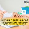 Попередній vs основний договір: навіщо укладають дві угоди заради купівлі-продажу одного майна Попередній vs основний договір: навіщо укладають дві угоди заради купівлі-продажу одного майна