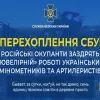 ​Російські окупанти заздрять «ювелірній» роботі українських мінометників та артилеристів (аудіо)