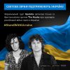 Світові зірки підтримують Україну! Світові зірки підтримують Україну!