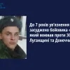 ​До 7 років ув’язнення засуджено бойовика «лнр», який воював проти ЗСУ на Луганщині та Донеччині