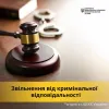 ​Звільнення від кримінальної відповідальності згідно  ст. 40 КК України