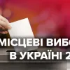 На Дніпропетровщині через порушення виборчого процесу відкрито вже 15 кримінальних проваджень