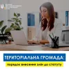 ​Територіальна громада: порядок внесення змін до статуту