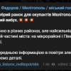 Недобрий ранок для окупантів Мелітополя: у місті потужний вибух Недобрий ранок для окупантів Мелітополя: у місті потужний вибух