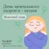 Без барʼєрів: зберегти ментальне здоровʼя  Без барʼєрів: зберегти ментальне здоровʼя