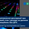 ​Електронний сервіс предзаповнення податкової декларації про майновий стан і доходи для фізичних осіб – платників податків