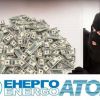 НАЕК «ЕНЕРГОАТОМ»: Корупція в деталях і персонах (Частина 3) НАЕК «ЕНЕРГОАТОМ»: Корупція в деталях і персонах (Частина 3)