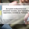 До 6 років позбавлення волі засуджено чоловіка, який передавав наркотики у колонію на Київщині     