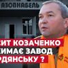 Побив директора та забрав печатку: у Бердянську Козаченко силою захоплює «Азовкабель», – журналіст Побив директора та забрав печатку: у Бердянську Козаченко силою захоплює «Азовкабель», – журналіст
