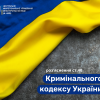 Роз'яснення ст.40 Кримінального Кодексу України Роз'яснення ст.40 Кримінального Кодексу України