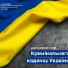 ​Роз'яснення ст.40 Кримінального Кодексу України