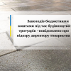 Заволодів бюджетними коштами під час будівництва тротуарів –повідомлено про підозру директору товариства Заволодів бюджетними коштами під час будівництва тротуарів –повідомлено про підозру директору товариства