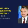 ​Ватажку «лнр» повідомлено про нові підозри ‒ проти основ нацбезпеки України