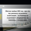 Збитки майже 800 тис. грн під час ремонту вуличного освітлення – на Київщині судитимуть підрядника та інженера з технагляду Збитки майже 800 тис. грн під час ремонту вуличного освітлення – на Київщині судитимуть підрядника та інженера з технагляду