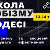 Спілка українських підприємців запрошує представників місцевої влади і місцевого бізнесу в регіоні до участі у проєкті «Школа лобізму», який відбудеться 13 і 14 травня в Одесі Спілка українських підприємців запрошує представників місцевої влади і місцевого бізнесу в регіоні до участі у проєкті «Школа лобізму», який відбудеться 13 і 14 травня в Одесі