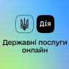 Податки та акцизи онлайн — нові функції "Дії" вже цього року Податки та акцизи онлайн — нові функції "Дії" вже цього року