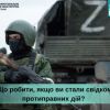 Що робити, якщо ви побачили протиправні дії? Що робити, якщо ви побачили протиправні дії?