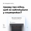Російське вторгнення в Україну : Instagram та Facebook недолюблюють пости про війну в Україні.  Російське вторгнення в Україну : Instagram та Facebook недолюблюють пости про війну в Україні.