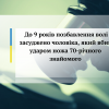 До 9 років позбавлення волі засуджено чоловіка, який вбив ударом ножа 70-річного знайомого До 9 років позбавлення волі засуджено чоловіка, який вбив ударом ножа 70-річного знайомого