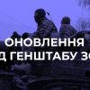 Перегрупування ворога та успіхи ЗСУ. Головне зі зведення Генштабу Перегрупування ворога та успіхи ЗСУ. Головне зі зведення Генштабу