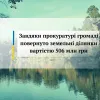Завдяки прокуратурі громаді Київщини повернуто земельні ділянки вартістю 506 млн грн