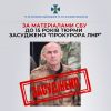 За матеріалами СБУ до 15 років тюрми засуджено так зв. "прокурора лнр" За матеріалами СБУ до 15 років тюрми засуджено так зв. "прокурора лнр"