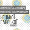 Щодо неможливості проведення місцевих вибори на окремих територіях Донецької і Луганської областей Щодо неможливості проведення місцевих вибори на окремих територіях Донецької і Луганської областей