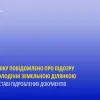  Чоловіку повідомлено про підозру у заволодінні земельною ділянкою на підставі підроблених документів 