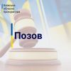Прокуратура звернулася до суду з позовом про повернення державі земельної ділянки вартістю понад 1,5 млн грн Прокуратура звернулася до суду з позовом про повернення державі земельної ділянки вартістю понад 1,5 млн грн