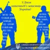 ​Вітаємо захисників та захисниць України!