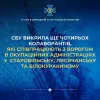 Бойовик та три чиновниці: СБУ повідомила про підозру рашистським призначенцям на Луганщині