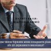 Яким чином боржник може оскаржити рішення або дії державного виконавця? Яким чином боржник може оскаржити рішення або дії державного виконавця?