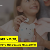 5 ІСТОТНИХ УМОВ, ЯКІ ВПЛИВАЮТЬ НА РОЗМІР АЛІМЕНТІВ 5 ІСТОТНИХ УМОВ, ЯКІ ВПЛИВАЮТЬ НА РОЗМІР АЛІМЕНТІВ