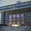 ​Верховна Рада ліквідувала Окружний адмінсуд Києва 