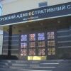Верховна Рада ліквідувала Окружний адмінсуд Києва  Верховна Рада ліквідувала Окружний адмінсуд Києва