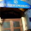 Схема на 1,2 млрд гривен: как выводят деньги из «Центрэнерго» Схема на 1,2 млрд гривен: как выводят деньги из «Центрэнерго»