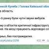 Після вибухів, сьогодні вранці, на одному з об'єктів критичної інфраструктури на Київщині спалахнула пожежа Після вибухів, сьогодні вранці, на одному з об'єктів критичної інфраструктури на Київщині спалахнула пожежа
