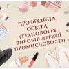 ​Обирай свою освітню програму – створи fashion-майбутнє разом із нами!