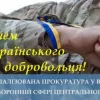 ​14 березня – День Українського добровольця!