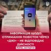 УВАГА, фейк! Повістки через «Дію» не роздаватимуть, – центр протидії дезінформації УВАГА, фейк! Повістки через «Дію» не роздаватимуть, – центр протидії дезінформації