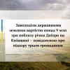 ​Заволоділи державними землями вартістю понад 9 млн грн поблизу річки Дніпро на Київщині – повідомлено про підозру трьом громадянам